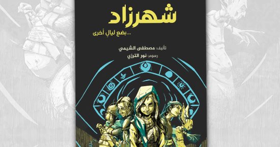 لو عايز تقرأ فى أدب اليافعين.. أعمال صدرت خلال عام 2024