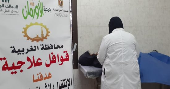 تضامن الغربية: توقيع للكشف الطبى على 261 مريضا بقافلة طبية مجانية