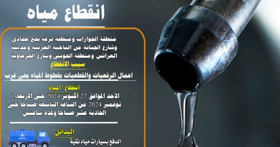 انقطاع المياه ببعض مناطق غرب بسوهاج لأعمال ربط خطوط المياه القديمة بالجديدة