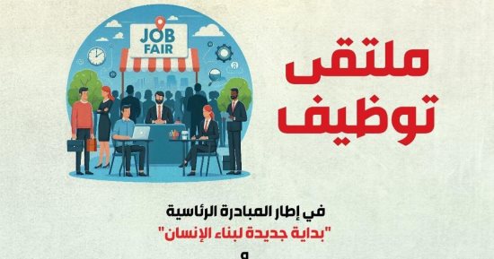 المكتب الباباوى للمشروعات ينظم ملتقى توظيفى لخريجي الجامعات والتعليم الفنى الثلاثاء