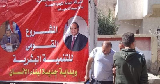 انطلاق فعاليات المبادرة الرئاسية للتنمية البشرية "بداية جديدة" في عزبة البرج بدمياط