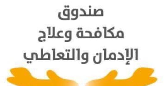 عند الاشتباه فى تعاطى سائق مدرسة ابنك للمخدرات اتصل على هذا الرقم