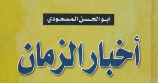 أخبار الزمان.. كيف كانت أشكال المخلوقات على الأرض قبل خلق آدم