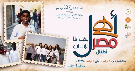 قصور الثقافة تطلق الأسبوع 34 من ملتقى "أهل مصر" بالأقصر الجمعة