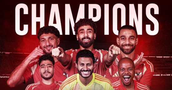 المتحدة للرياضة تهنئ الأهلي بالفوز على العين الإماراتى والتتويج بلقب الأفروآسيوية