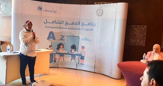 وزارة التعليم تنظم ورشة لتطوير مناهج التربية الفكرية بمشاركة "يونيسيف"