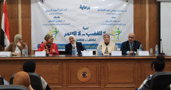 إعلام القاهرة تنظم ندوة لنشر ثقافة الاختلاف وقبول الآخر.. صور