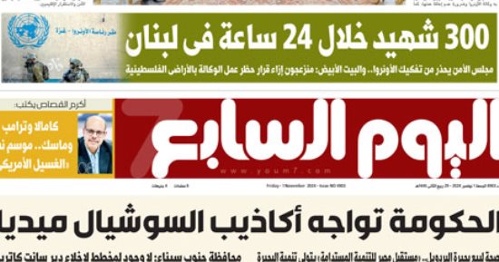 اليوم السابع: الرئيس السيسى يحذر من خطورة استمرار التصعيد على المستوى الإقليمى