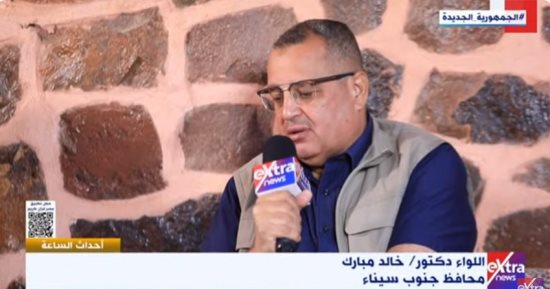 محافظ جنوب سيناء: الرئيس السيسى دائما يوصينا بأهمية جودة الخدمات المقدمة للمواطن