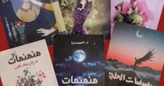 8 أعمال للشاعر أحمد درة فى معرض الشارقة للكتاب