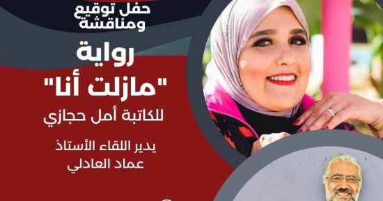 مناقشة رواية مازلت أنا ومحاضرة إدارة الوقت فى مكتبة مصر الجديدة