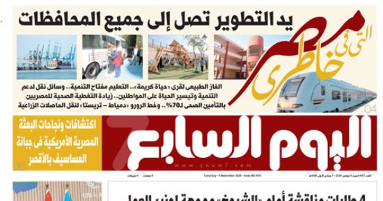 يد التطوير تصل إلى جميع المحافظات.. غدا بـ"اليوم السابع"