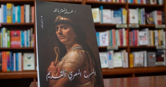 مناقشة “المسرح المصري القديم” لـ عمر المعتز بالله بصالون شريان الفن