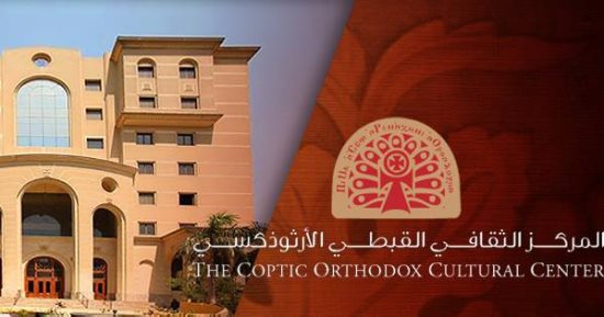 قناة تواصل بين الكنيسة والمجتمعات.. تعرف على المركز الثقافى الأرثوذكسى
