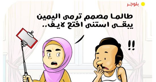 "فضائح البلوجر" فى كاريكاتير اليوم السابع