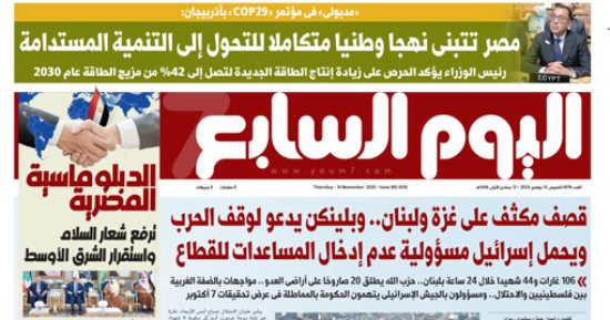 مصر تتبنى نهجا وطنيا متكاملا للتحول إلى التنمية المستدامة.. غدا فى اليوم السابع