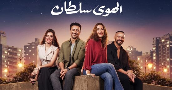 الفن – الهوى سلطان يسجل 2 مليون و824 ألف جنيه أمس الثلاثاء – البوكس نيوز