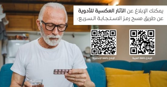 هيئة الدواء تكشف معلومات هامة عن طرق الإبلاغ عن الأثار الجانبية للدواء.. انفوجراف