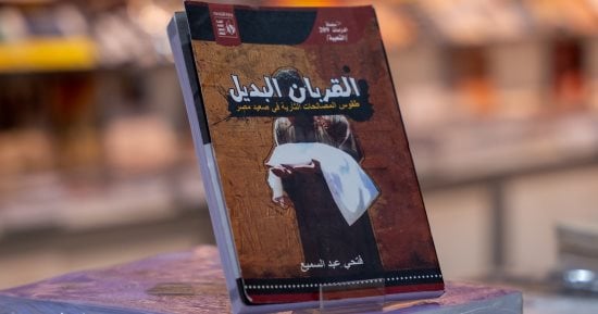 الدراسات والمؤلفات توثق لإرث صعيد مصر وثقافة ناسه بمعرض الشارقة للكتاب