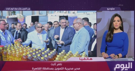مدير مديرية التموين بالقاهرة يكشف تفاصيل افتتاح سوق اليوم الواحد