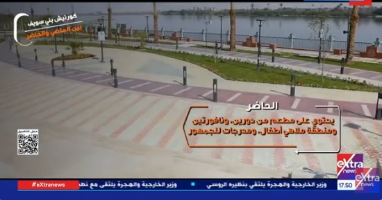 "إكسترا نيوز" تعرض تقريرا عن عملية تطوير كورنيش بني سويف