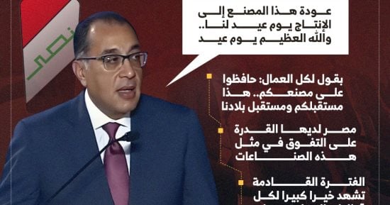 إعادة تشغيل شركة النصر للسيارات خطوة على الطريق السليم.. نواب: رجوع إحدى قلاع الصناعة يظهر قدرة الدولة على استعادة أمجادها.. ويوفر آلافا من فرص العمل بتعزيز المنتج المحلى لمواكبة التطور التكنولوجى عالميا