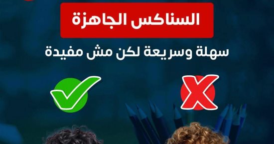 "الصحة" تنصح بتناول الفاكهة والخضروات بدلا من السناكس الجاهزة... إنفوجراف