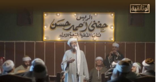 تفاصيل العرض الأول لفيلم «الريس حفنى» على قناة الوثائقية