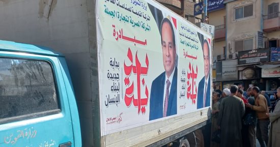 القابضة للصناعات الغذائية تشارك فى توفير السلع ضمن مبادرة "بداية جديدة" بالمنيا