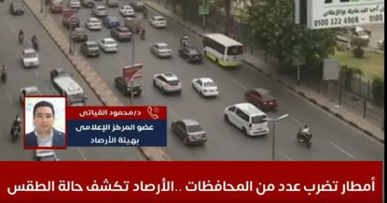 أمطار تضرب عدد من المحافظات.. الأرصاد تكشف تفاصيل حالة الطقس المتوقعة.. فيديو
