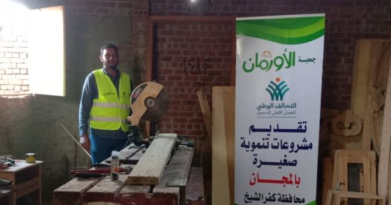 تسليم 2834 مشروع تمكين اقتصادي بقرى ومراكز محافظة كفر الشيخ