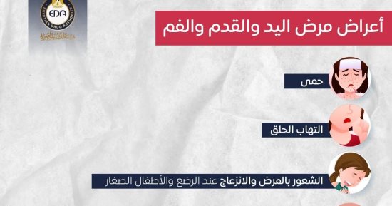 هيئة الدواء تكشف حقائق مهمة عن مرض فيروس كوكساكى