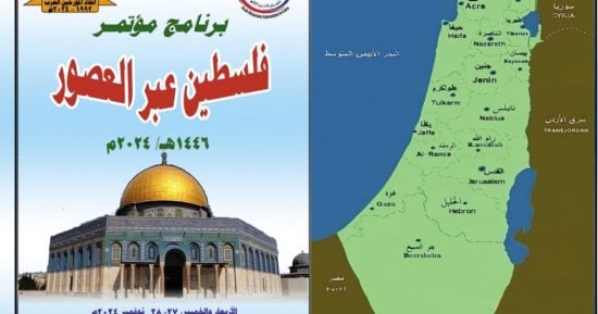 اتحاد المؤرخين العرب يعقد مؤتمره السنوي بعنوان “فلسطين عبر العصور”