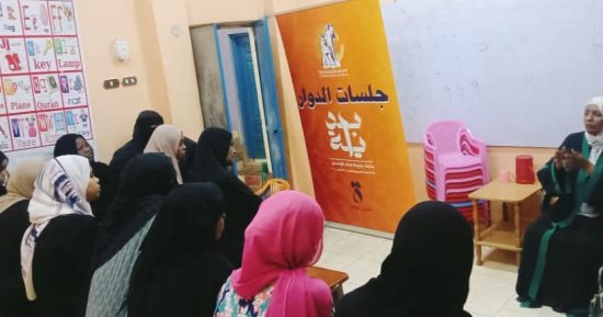 استمرار جلسات الدوار للتوعية المجتمعية فى قرى أسوان ضمن مبادرة "بداية"