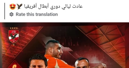 الأهلى قبل مواجهة ستاد أبيدجان: "عادت ليالى دورى أبطال أفريقيا "