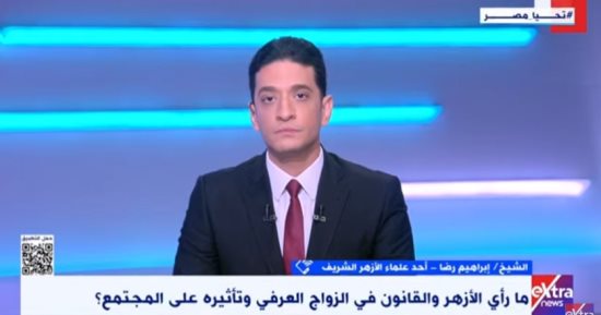 عالم أزهرى يحذر: الزواج العرفى لا يعطى الفتاة حقوقها وتوثيقه من باب صيانة الحقوق