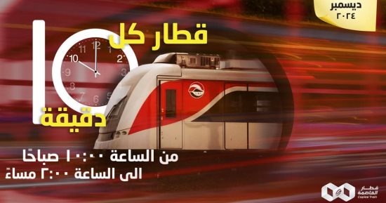 القطار الكهربائى الخفيف يقلل وقت الانتظار لـ15 دقيقة.. تفاصيل