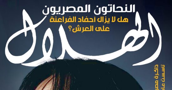 ملف عن كوريا الجنوبية في العدد الجديد من مجلة الهلال