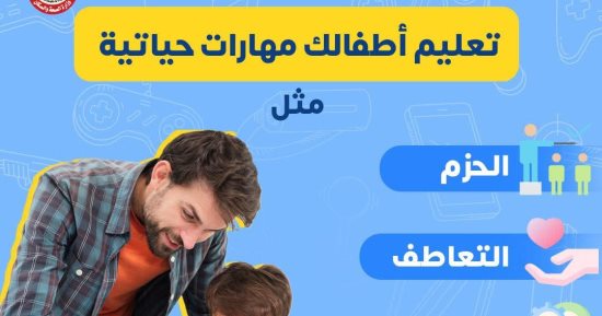 "الصحة" تنشر مهارات حياتية لحماية الأطفال من العنف عبر الإنترنت.. إنفوجراف