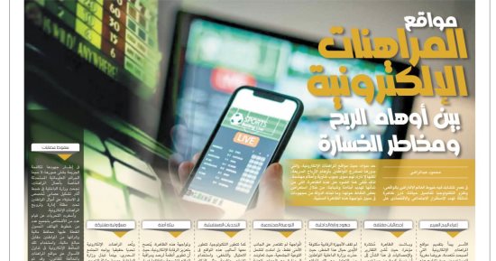 ضربات أمنية لـ"مافيا المراهنات".. الداخلية تلاحق سماسرة الثراء الحرام