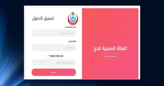 وزارة الصحة تطلق تطبيقا لتسجيل الحجاج بالتكامل مع منظومة الداخلية