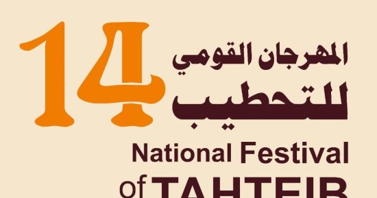 انطلاق الدورة 14 للمهرجان القومى للتحطيب بساحة أبو الحجاج فى الأقصر الخميس المقبل