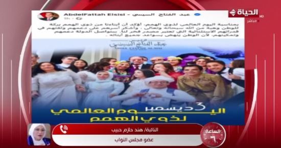 النائبة هند حازم: الرئيس السيسي الراعى الأول لدعم حقوق ذوى الإعاقة
