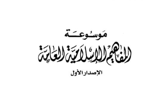 مفاهيم أساسية فى الإسلام.. ما معنى “الإحسان”