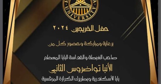 البابا تواضروس يترأس حفل خريجي جامعة هولي صوفيا.. 19 ديسمبر