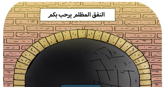 سوريا تدخل نفقا مظلما في كاريكاتير "اليوم السابع"
