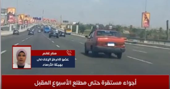 اعتدال ملحوظ فى الحرارة.. شاهد الأرصاد الجوية تكشف تفاصيل المنخفض الجوى القادم