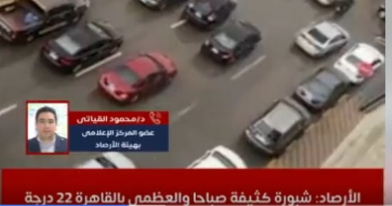 تحذير بسبب الشبورة الكثيفة.. الأرصاد تكشف تفاصيل حالة الطقس ودرجات الحرارة.. فيديو