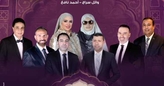 ابتهالات وأعمال غنائية دينية للإنشاد على مسرح الجمهورية اليوم