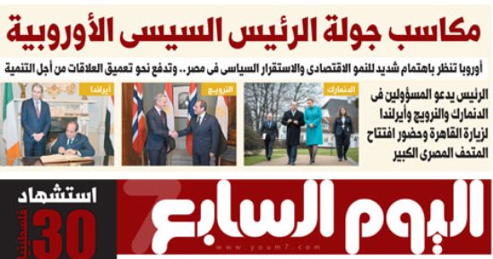 مكاسب جولة الرئيس السيسى الأوروبية.. غدا فى اليوم السابع
